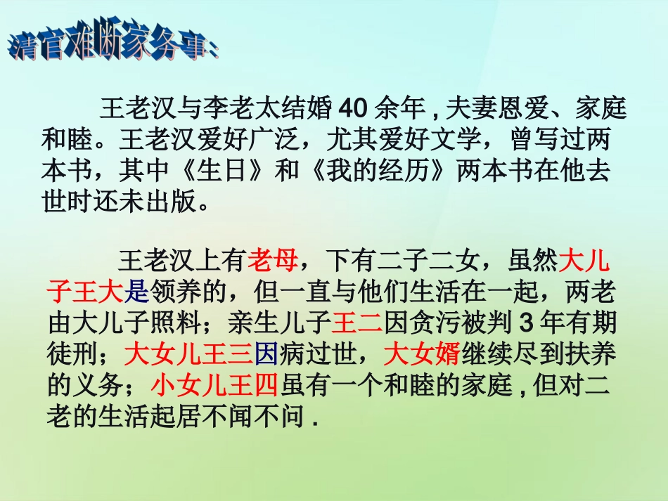 浙江省宁波市慈城中学八年级政治下册3.7.2财产留给谁课件新人教版_第2页