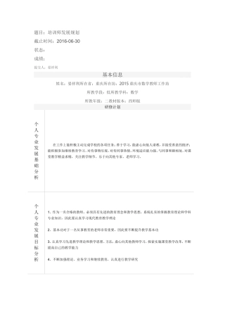 培训师发展规划