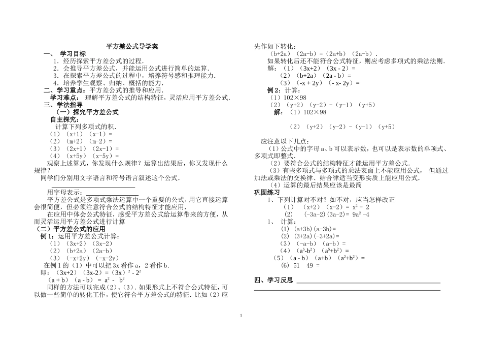 平方差公式教案_第1页