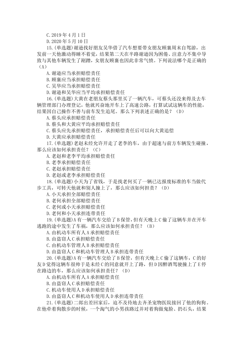 民法典单选部分_第3页