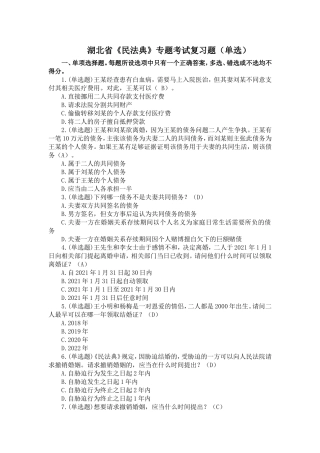 民法典单选部分