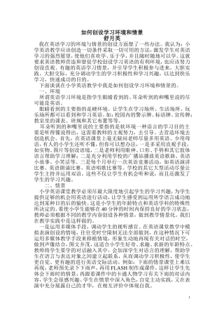 如何创设学习环境和情景