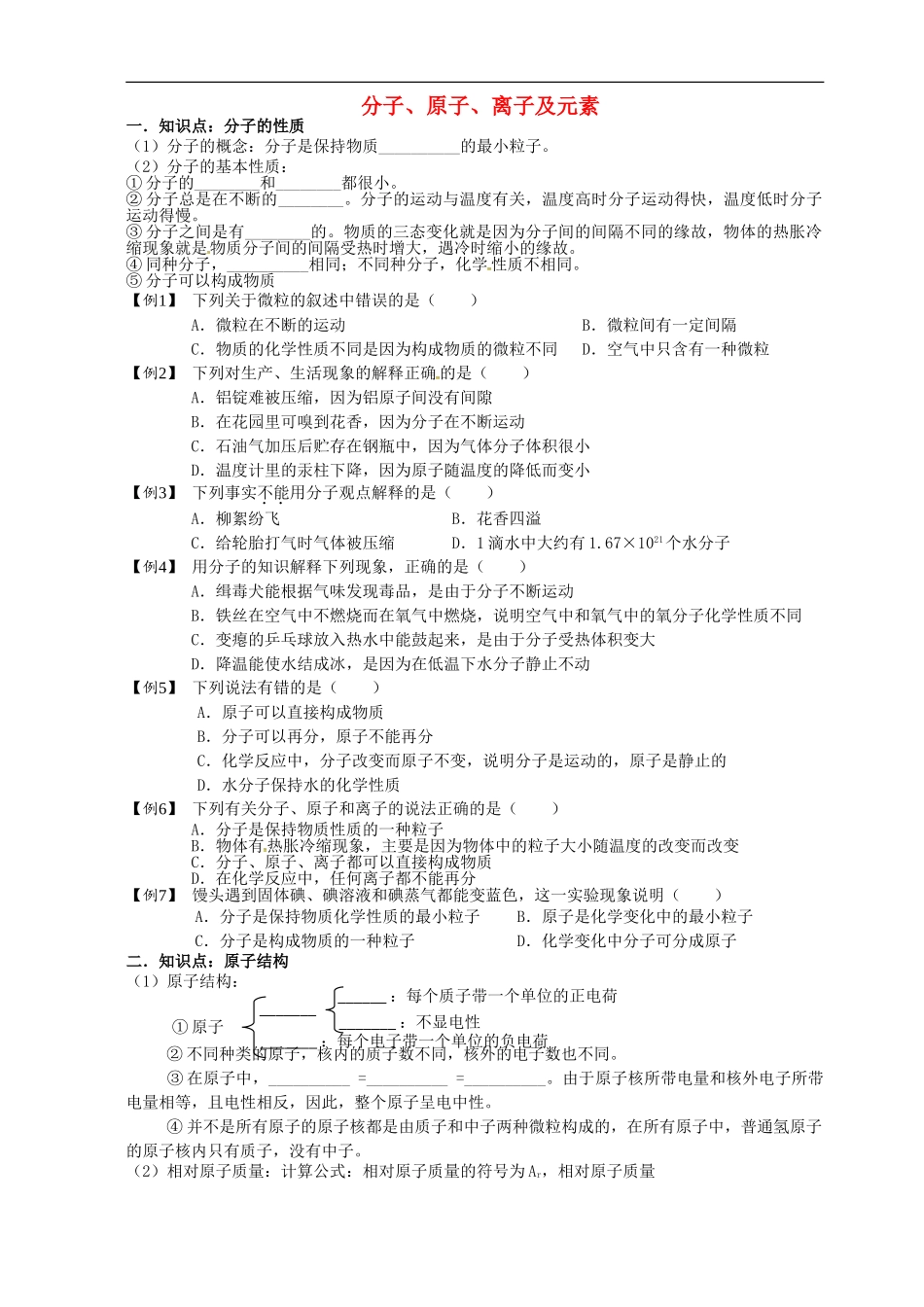 广东省河源市南开实验学校九年级化学上册分子原子离子及元素学案无答案新版新人教版_第1页