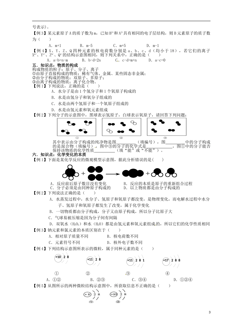 广东省河源市南开实验学校九年级化学上册分子原子离子及元素学案无答案新版新人教版_第3页