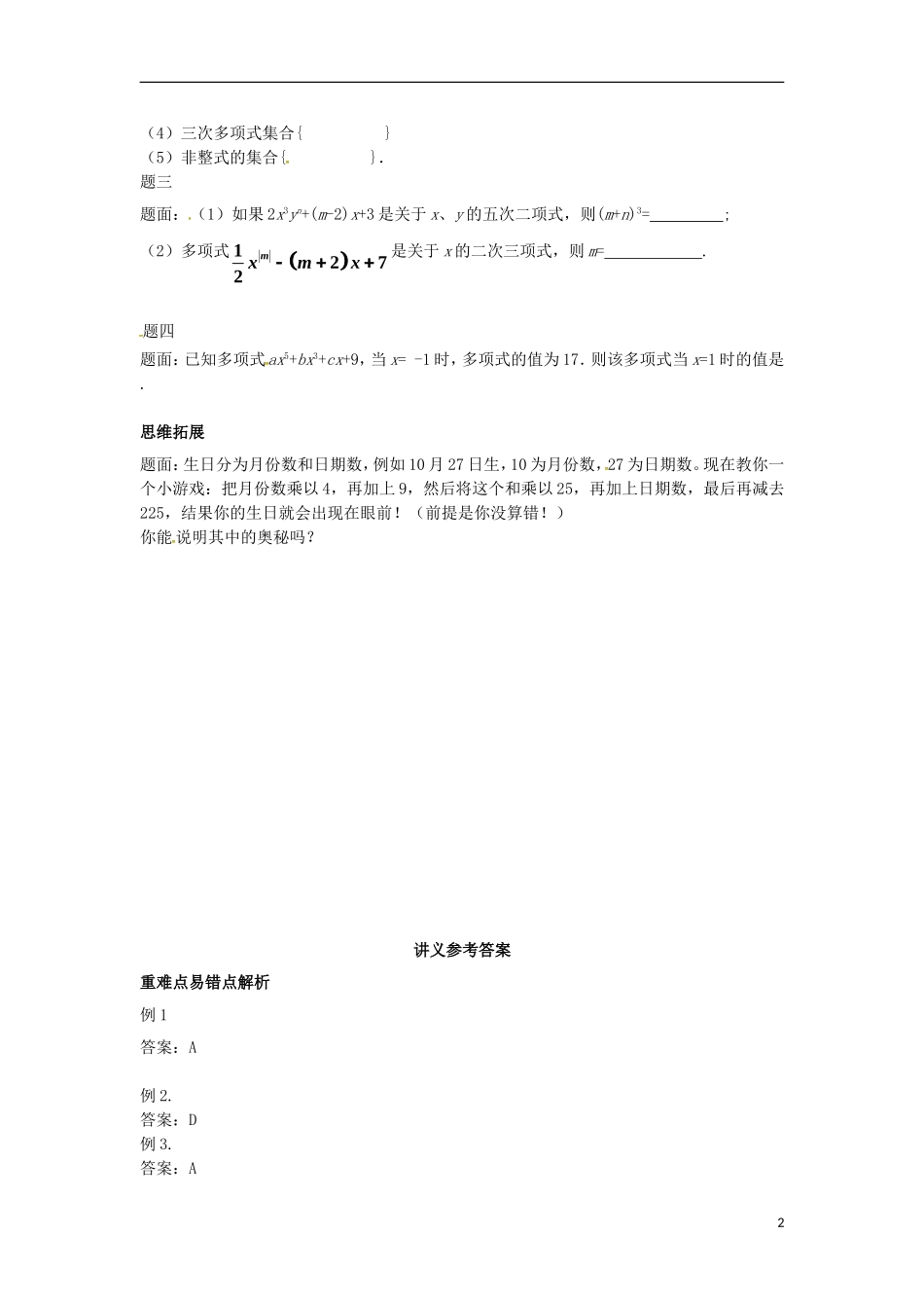 山东省冠县武训高级中学七年级数学上册认识整式同步练习3_第2页