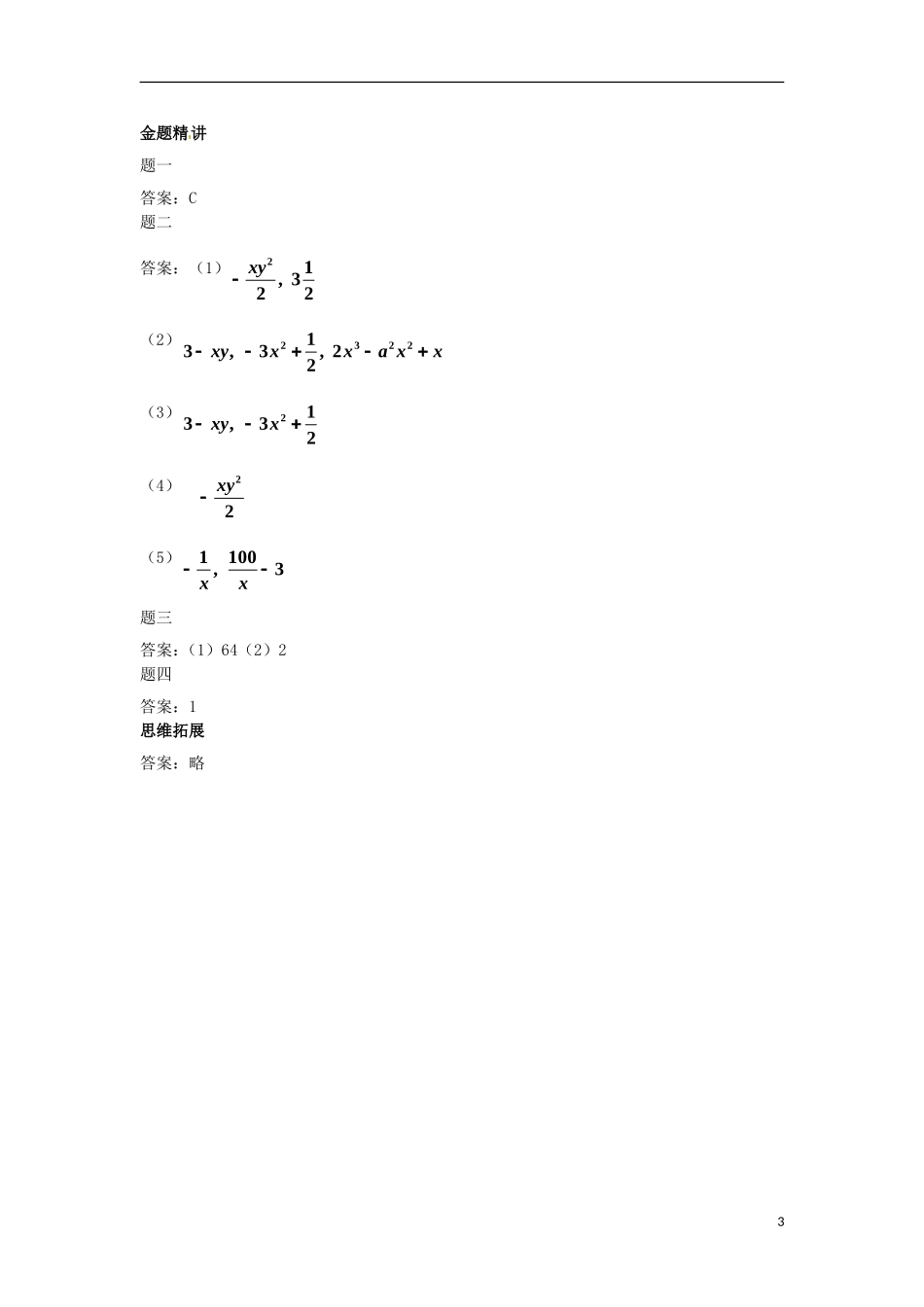 山东省冠县武训高级中学七年级数学上册认识整式同步练习3_第3页