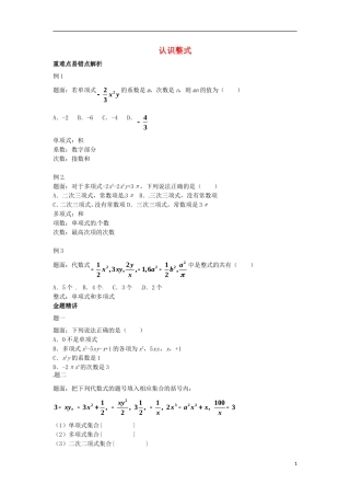 山东省冠县武训高级中学七年级数学上册认识整式同步练习3