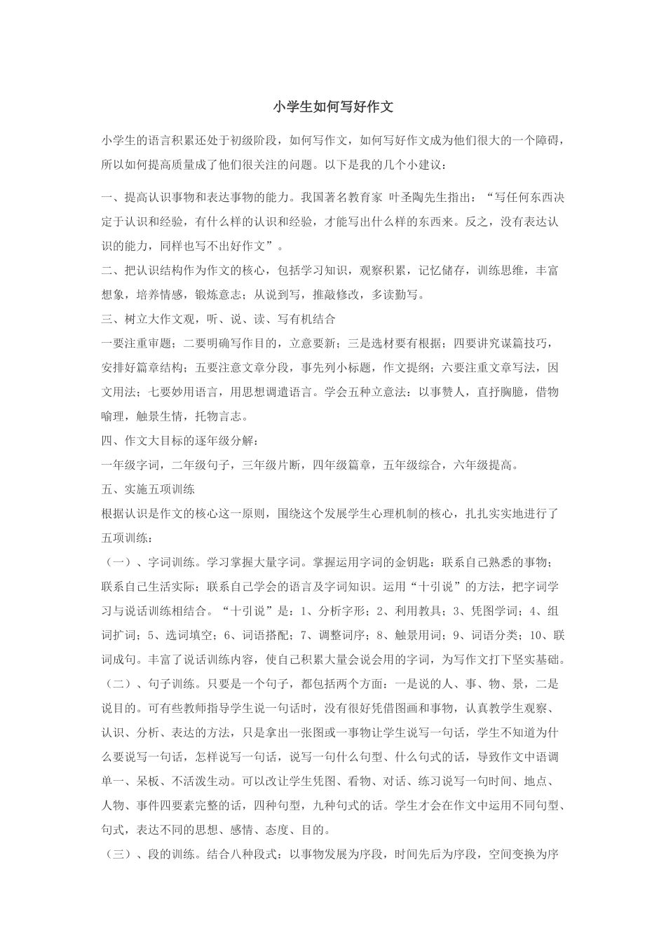 小学生如何写好作文_第1页