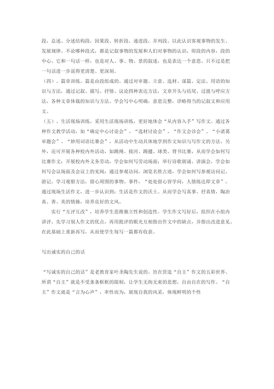 小学生如何写好作文_第2页