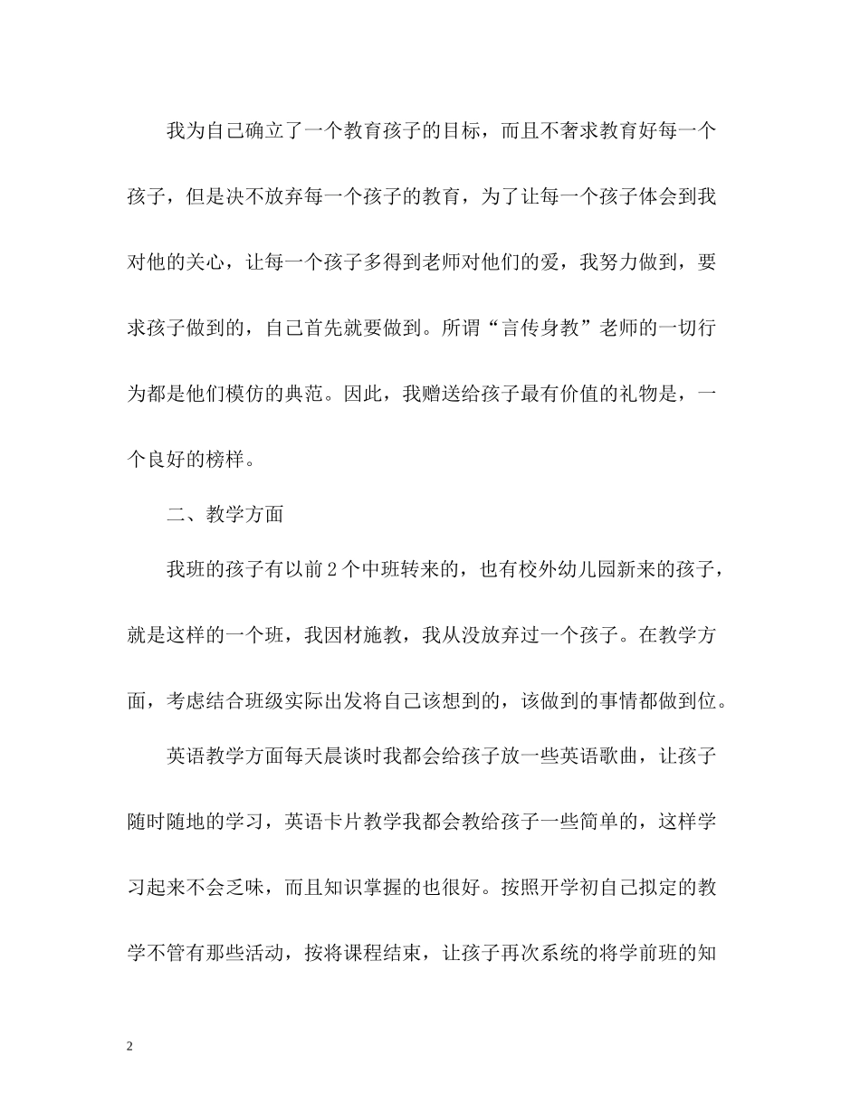 学前班小班教学工作总结_第2页