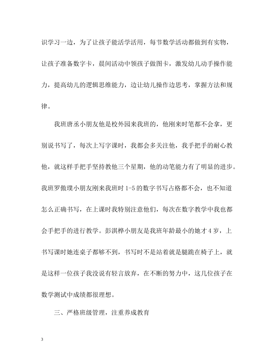 学前班小班教学工作总结_第3页
