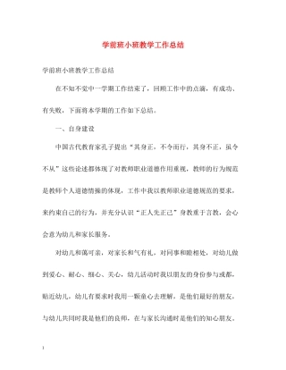 学前班小班教学工作总结