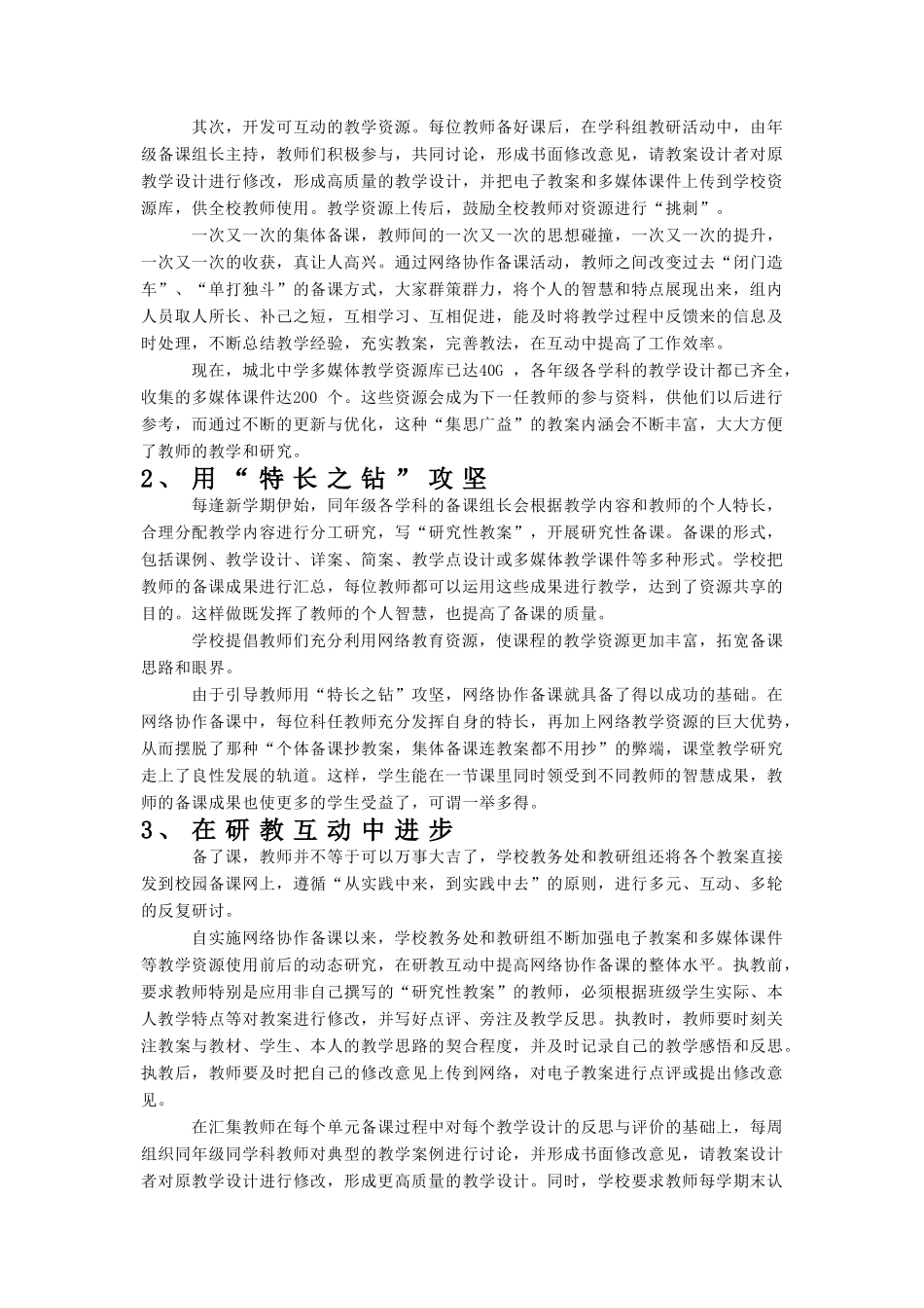 利用现代信息技术-实施网络协作备课 (2)_第2页