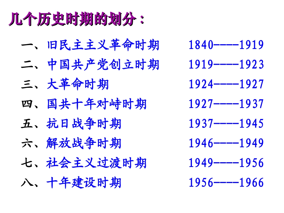 毛泽东思想的形成与发展_第3页