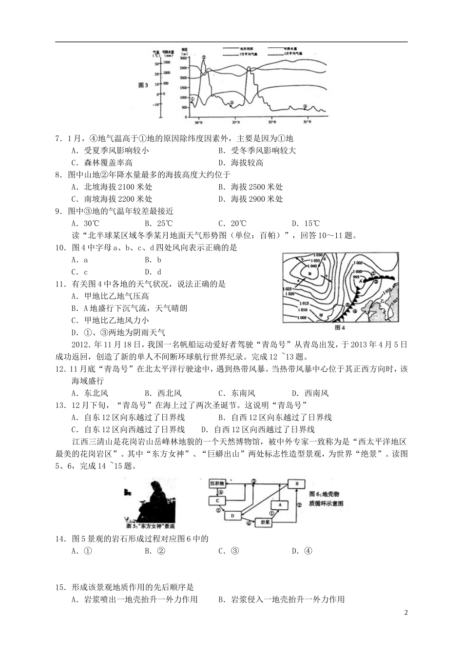 陕西省2016届高三地理上学期第四次月考试题_第2页