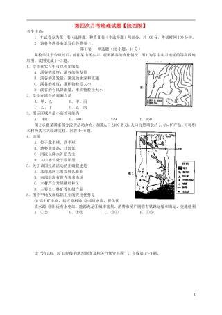 陕西省2016届高三地理上学期第四次月考试题