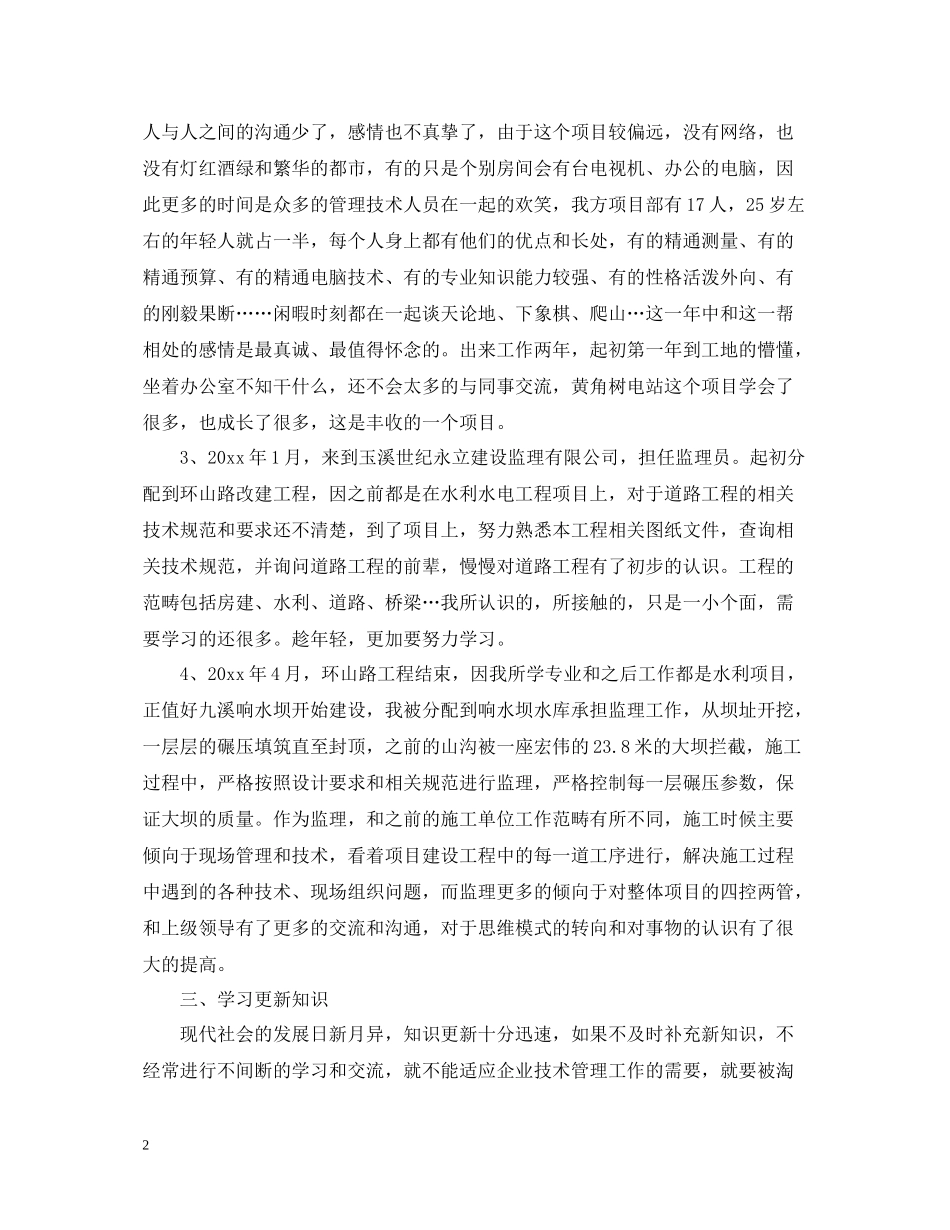 助理工程师个人工作总结22_第2页