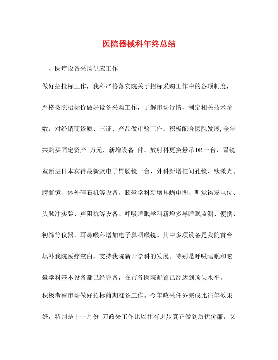 医院器械科年终总结_第1页