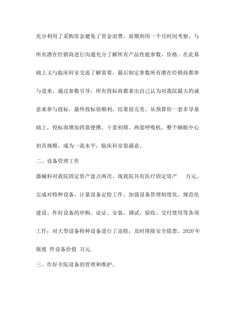 医院器械科年终总结_第2页