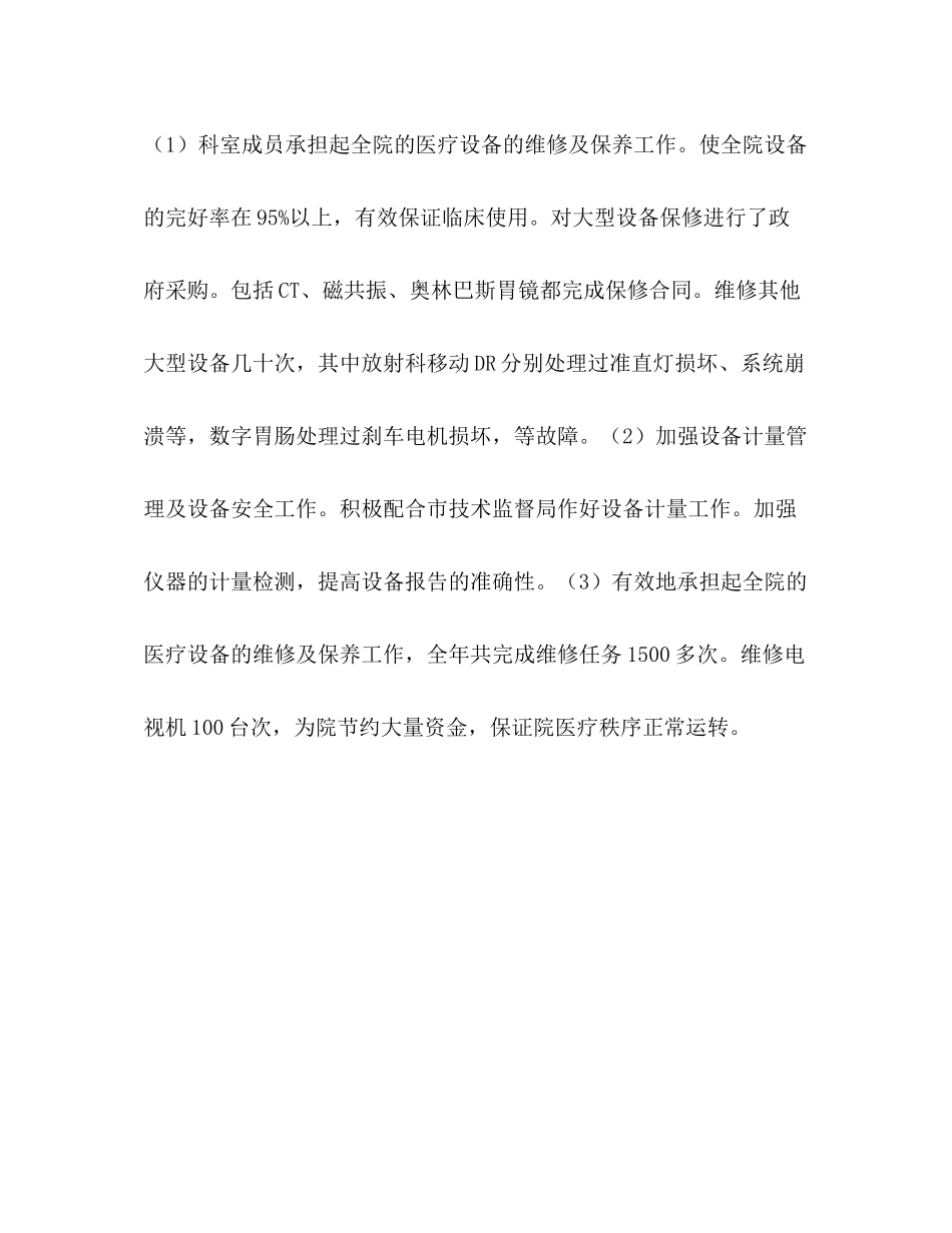 医院器械科年终总结_第3页