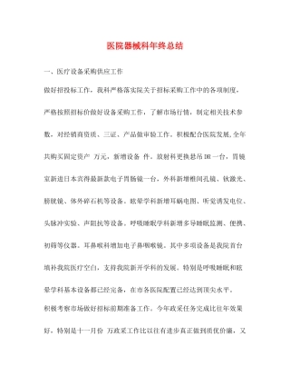 医院器械科年终总结