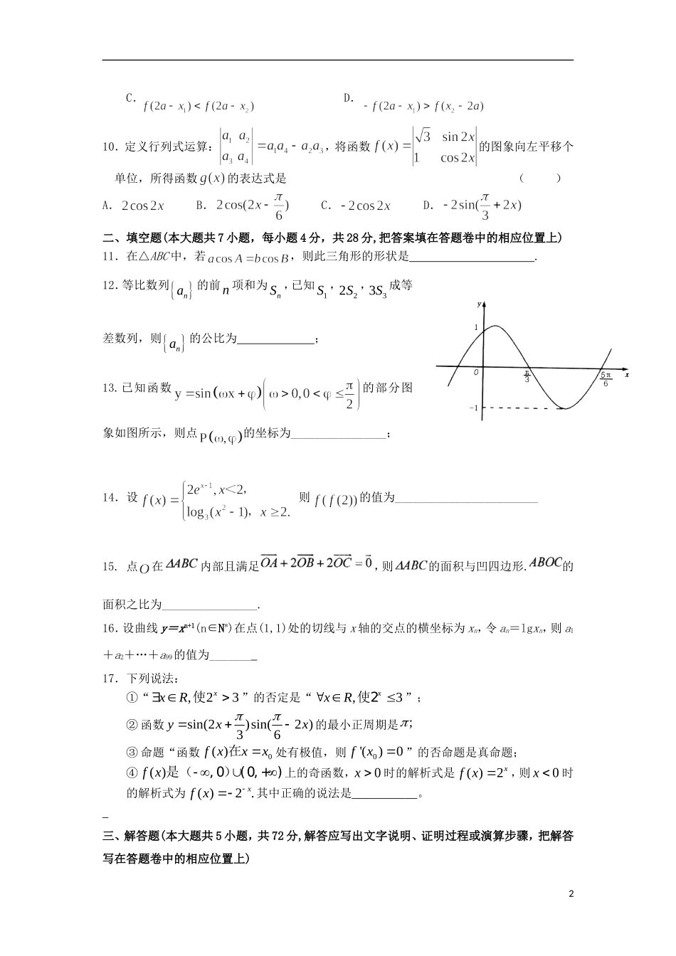 浙江省建德市新安江中学2013届高三数学文12月月考试题新人教A版_第2页