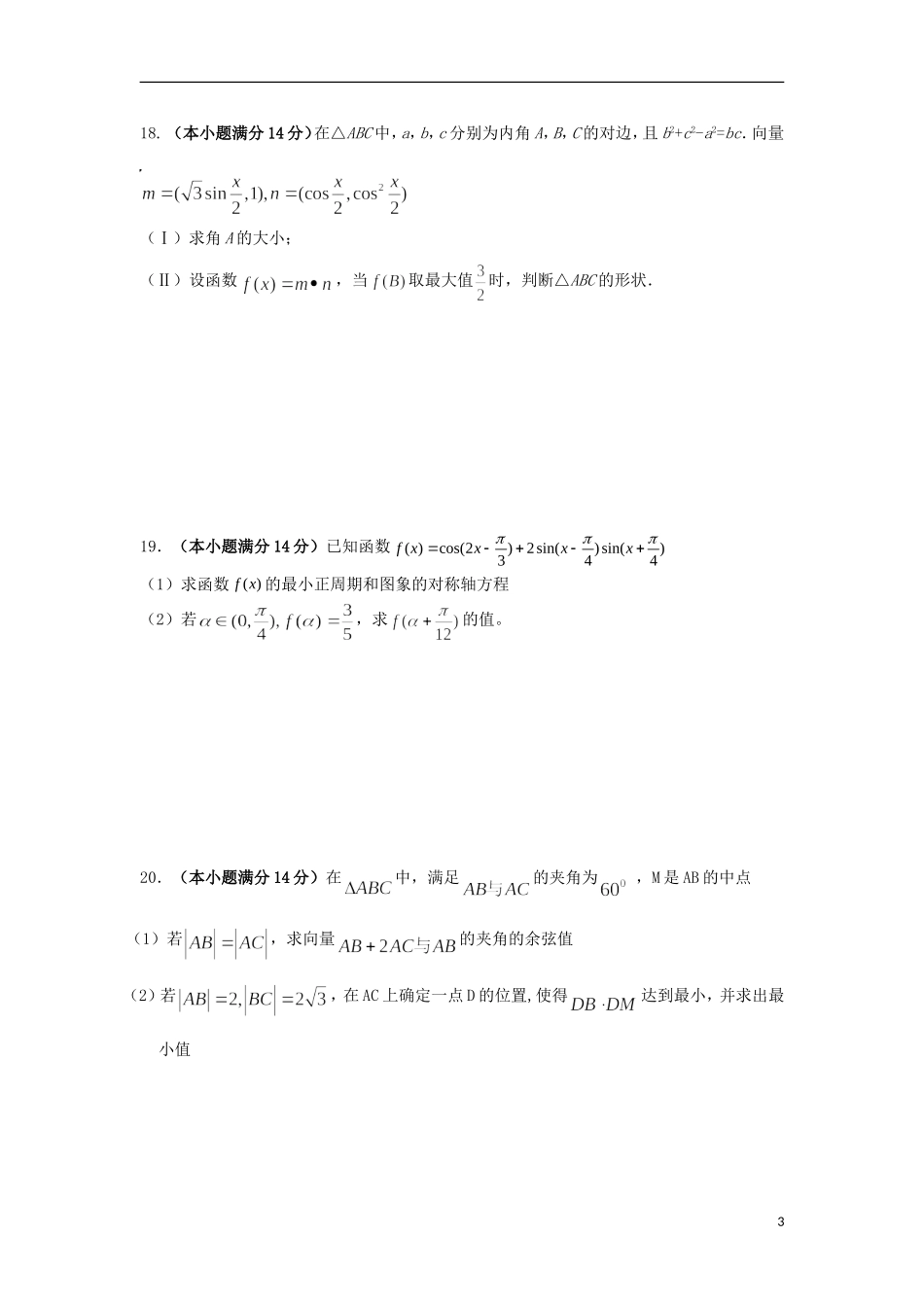 浙江省建德市新安江中学2013届高三数学文12月月考试题新人教A版_第3页