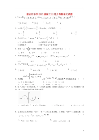 浙江省建德市新安江中学2013届高三数学文12月月考试题新人教A版