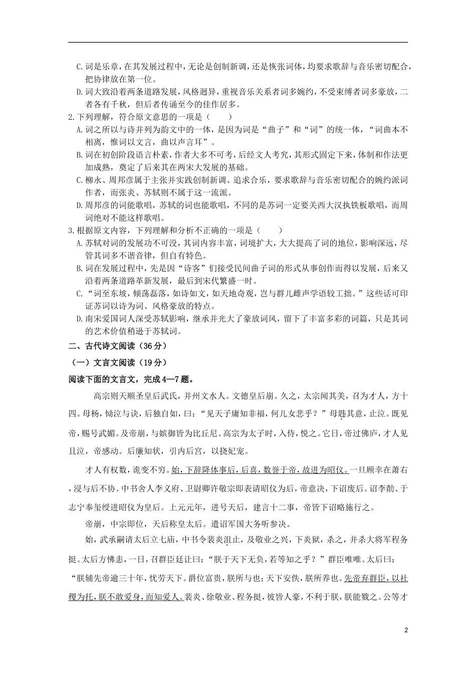 湖北省仙桃中学2015_2016学年高二语文上学期第一次月考试题_第2页