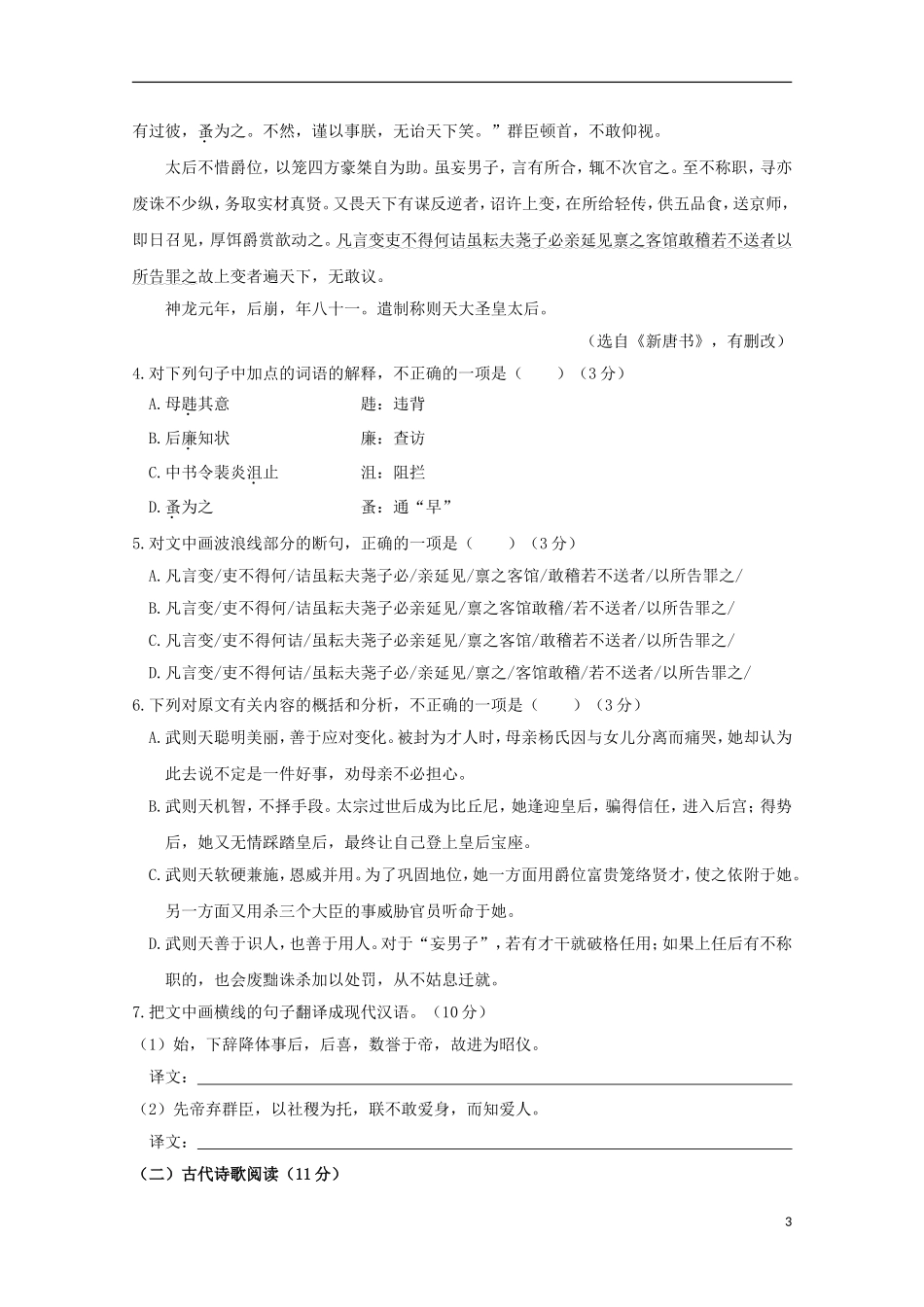 湖北省仙桃中学2015_2016学年高二语文上学期第一次月考试题_第3页