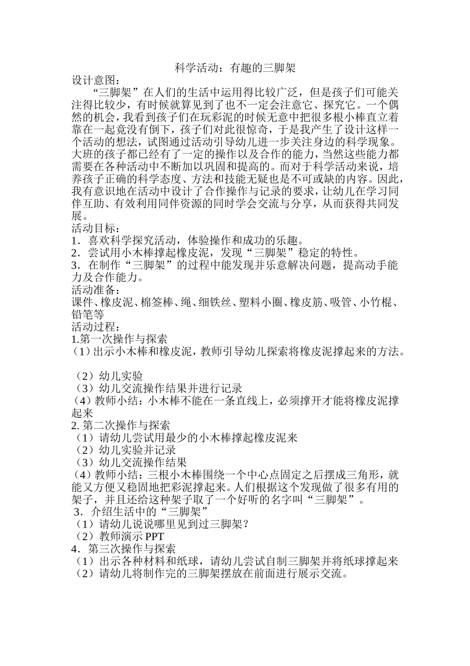 有趣的三脚架_第1页