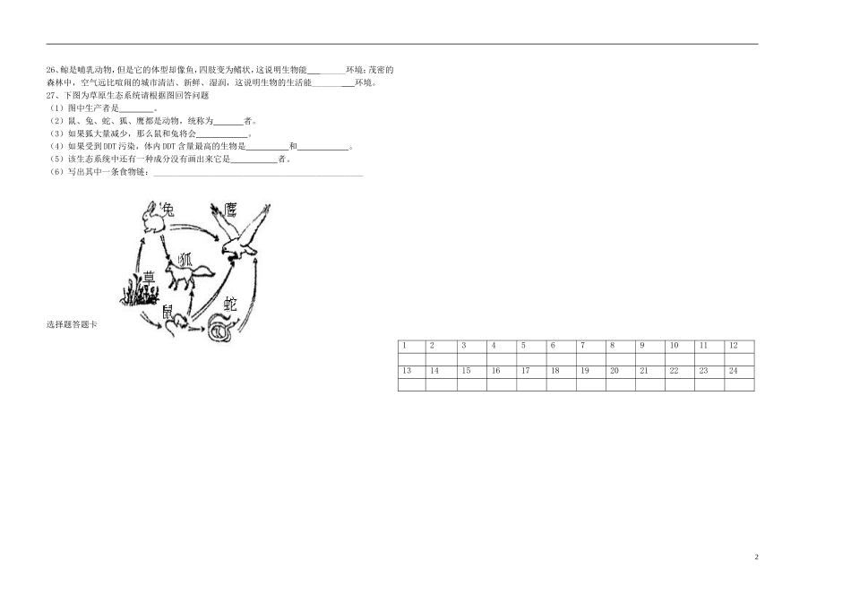 甘肃省武威市第二十三中学2015_2016学年度七年级生物上学期第一次月考试卷无答案新人教版_第2页