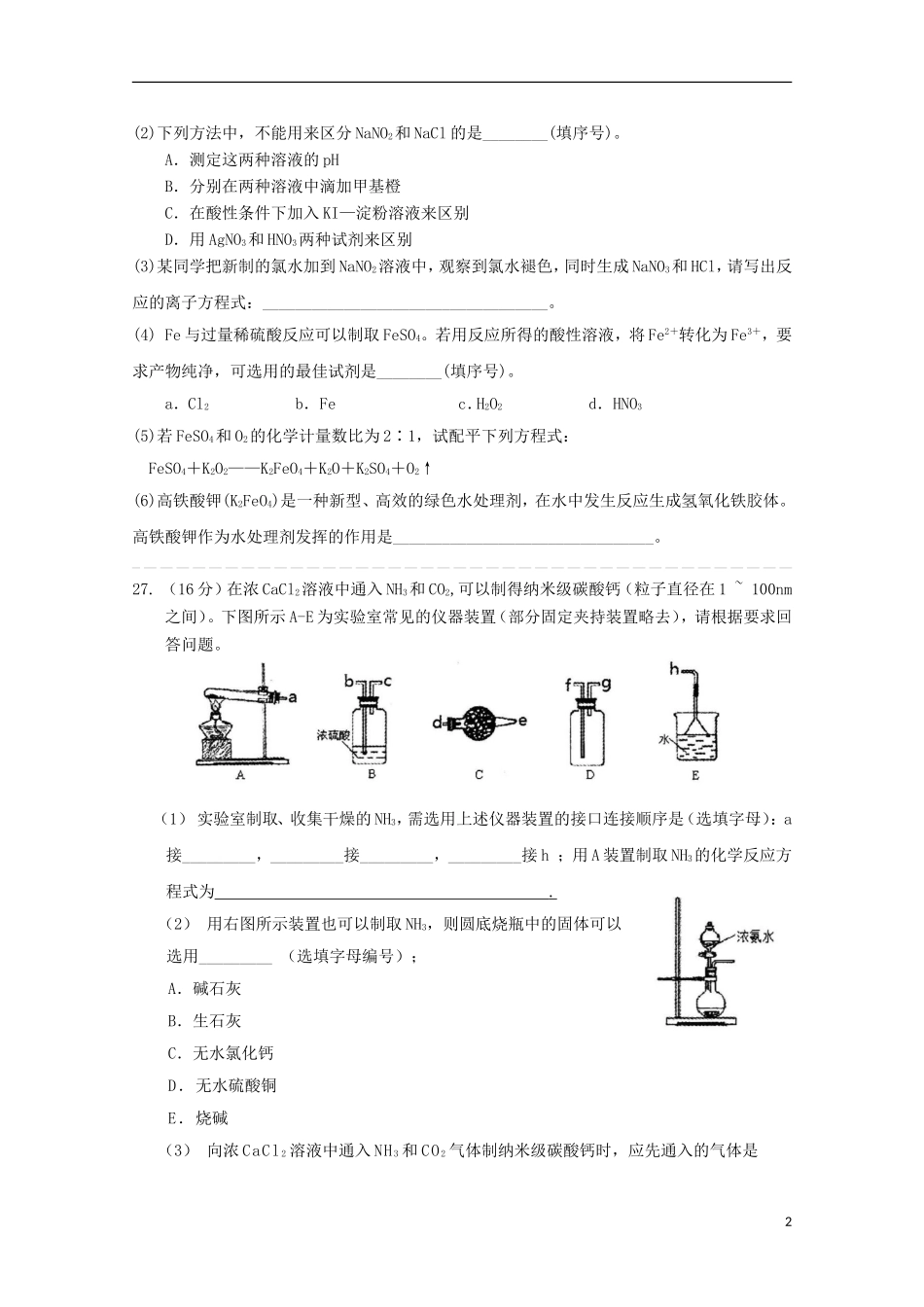 四川省宜宾市第三中学2016届高三化学上学期第一次月考试题_第2页