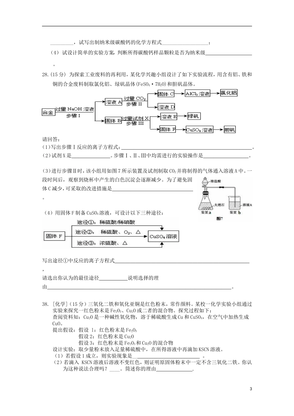 四川省宜宾市第三中学2016届高三化学上学期第一次月考试题_第3页