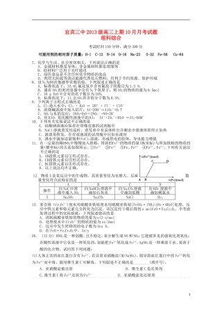 四川省宜宾市第三中学2016届高三化学上学期第一次月考试题