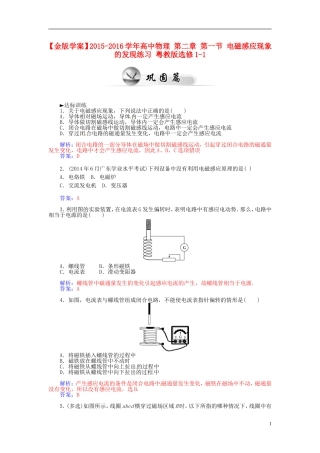 2015_2016学年高中物理第二章第一节电磁感应现象的发现练习粤教版选修1_1