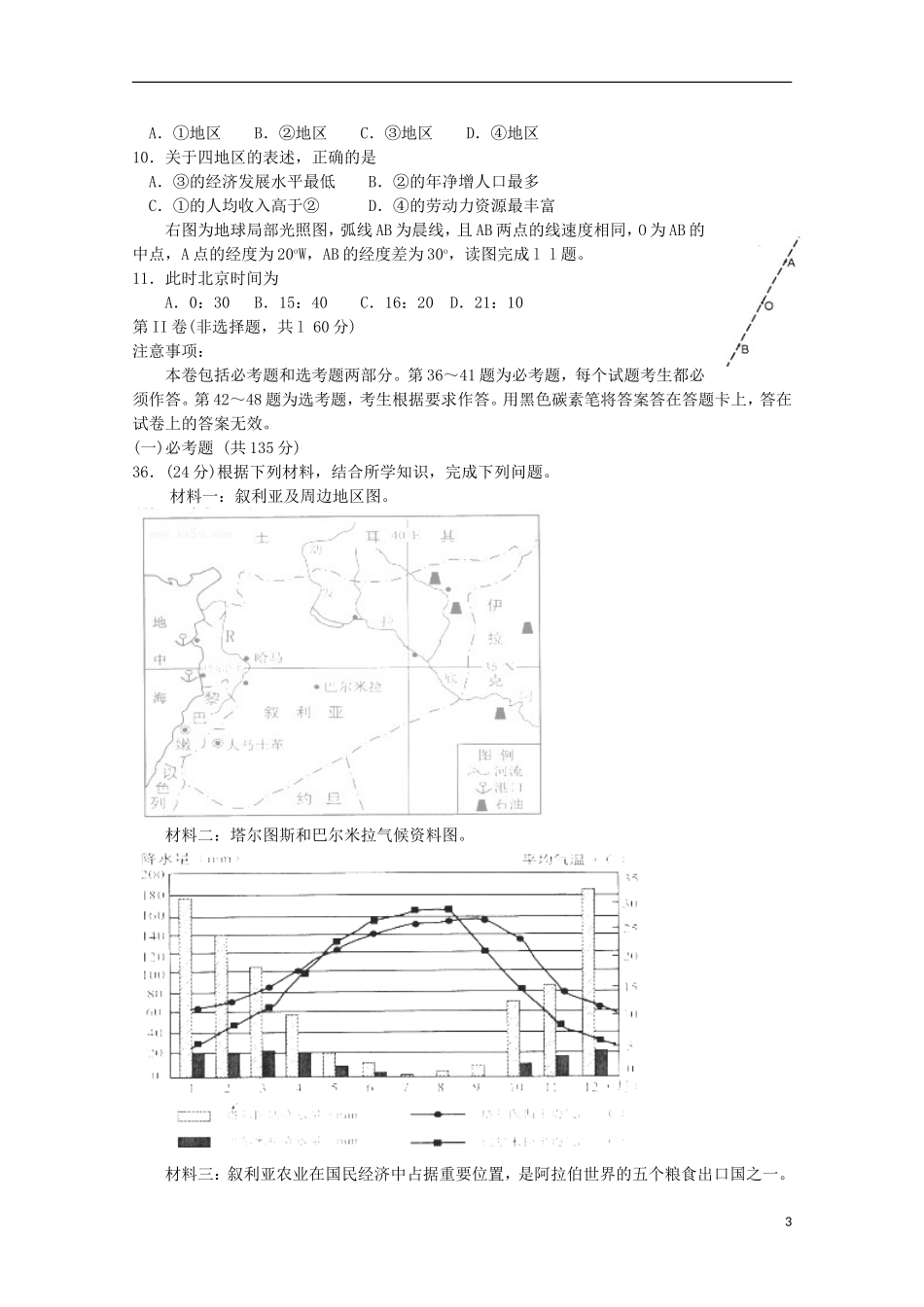 云南省玉溪市2013年高三文综毕业班复习检测（地理部分）新人教版_第3页