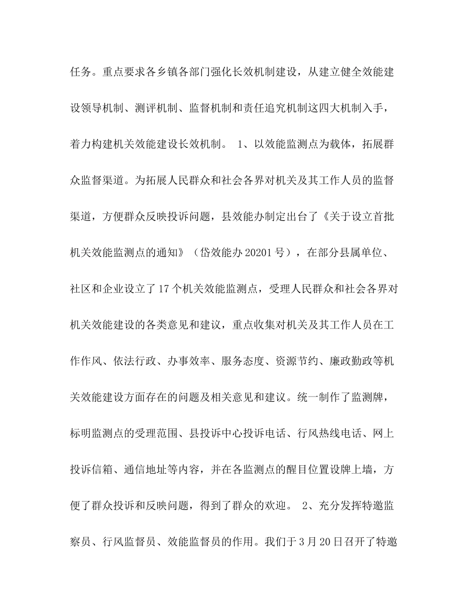 2020年机关效能建设工作总结_第2页