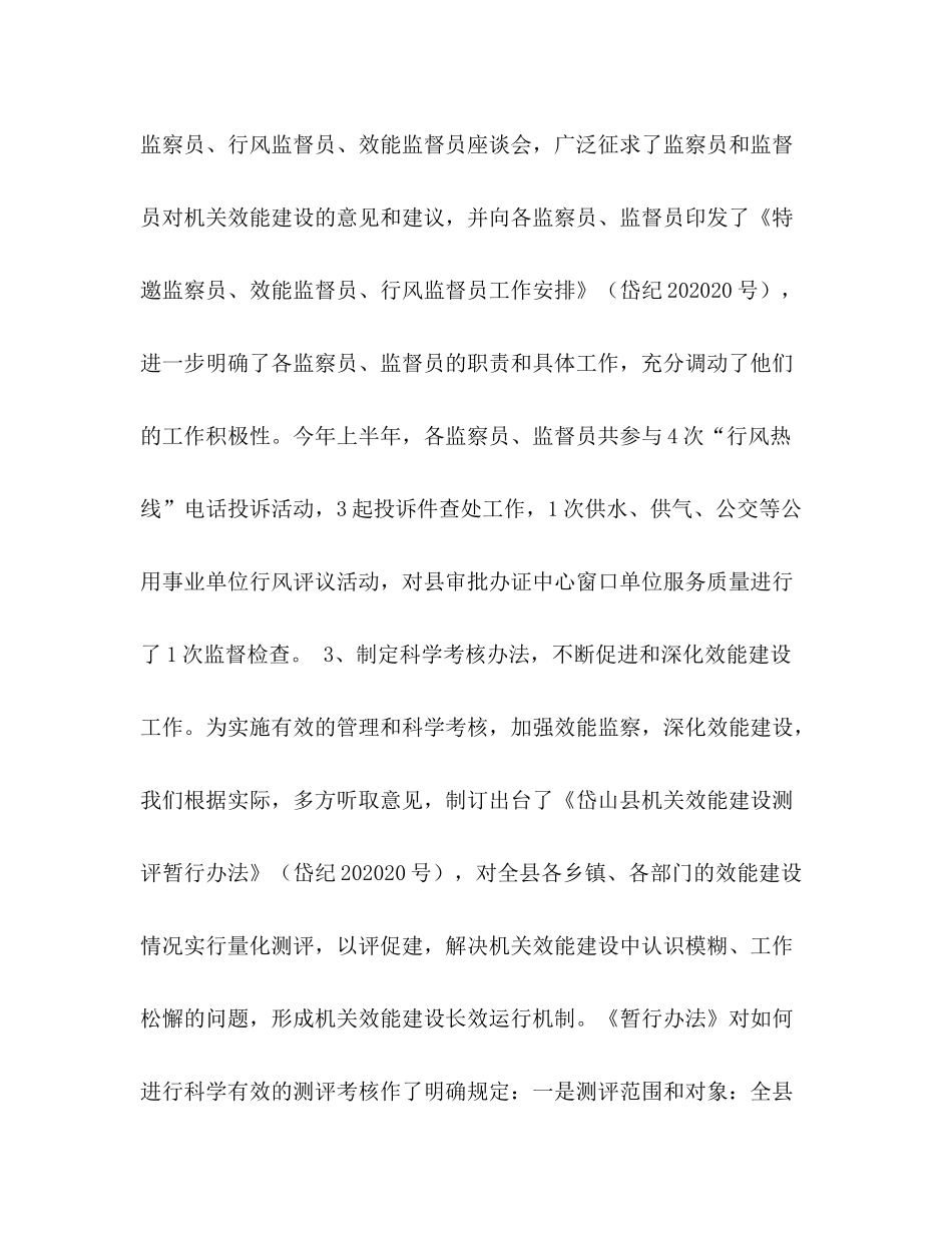 2020年机关效能建设工作总结_第3页