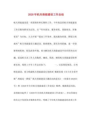 2020年机关效能建设工作总结