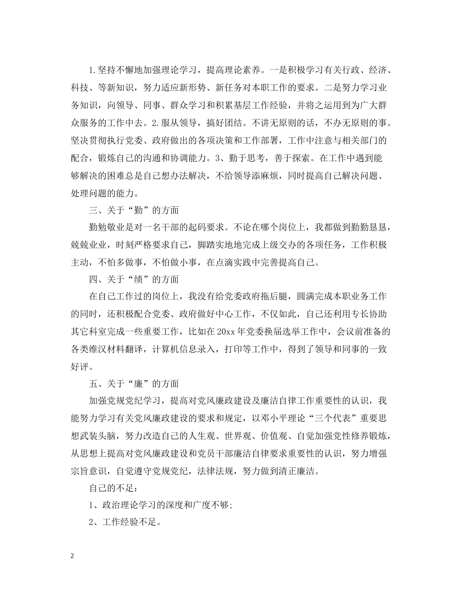 乡镇干部思想工作总结范文_第2页