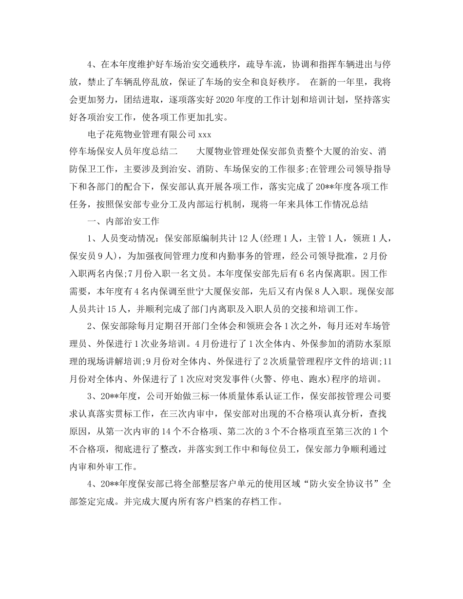 停车场保安人员年度总结_第2页