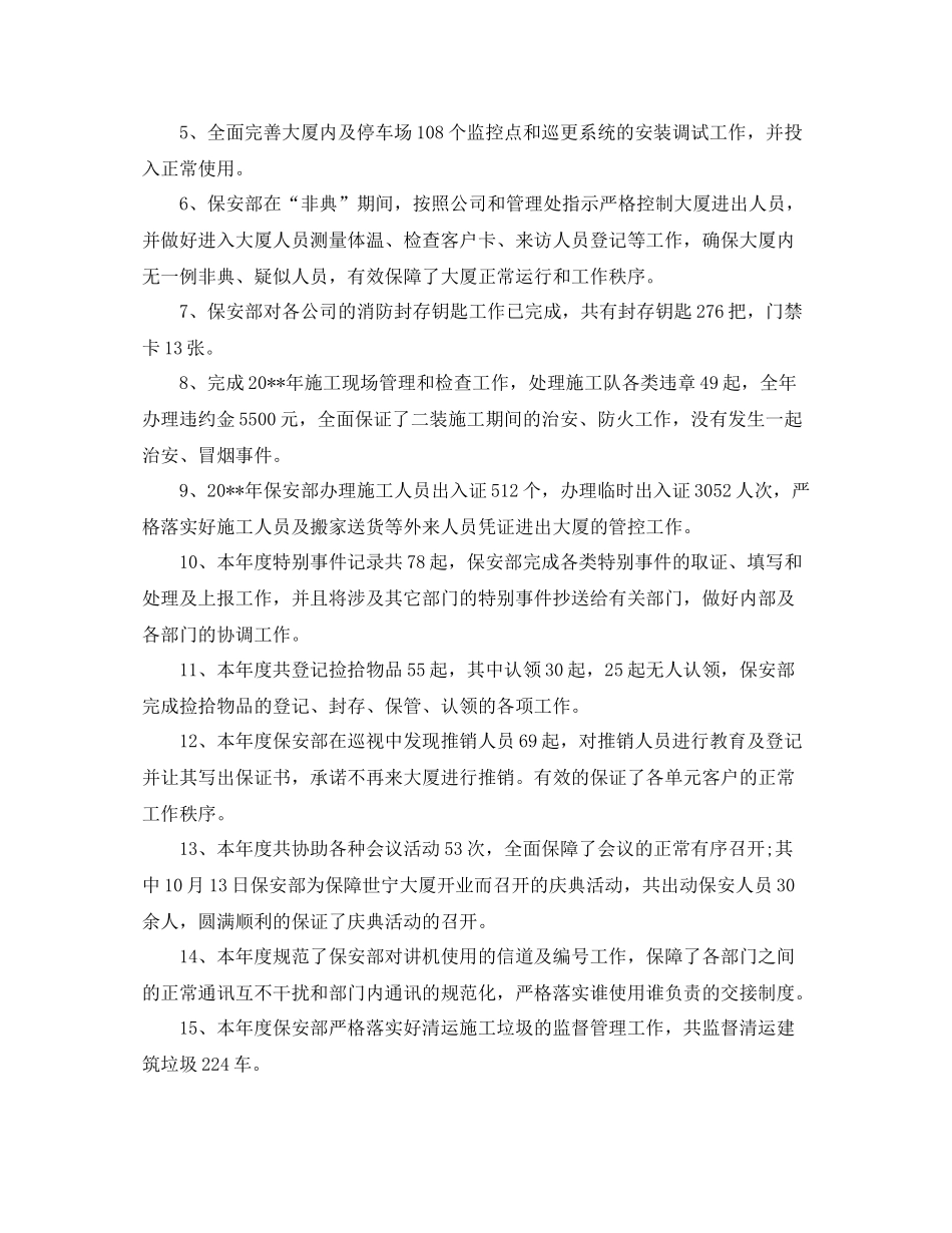 停车场保安人员年度总结_第3页