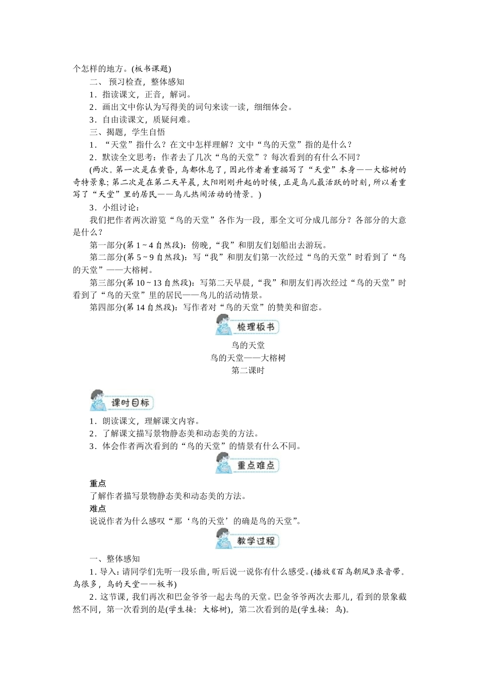 《鸟的天堂》课堂导入_第2页