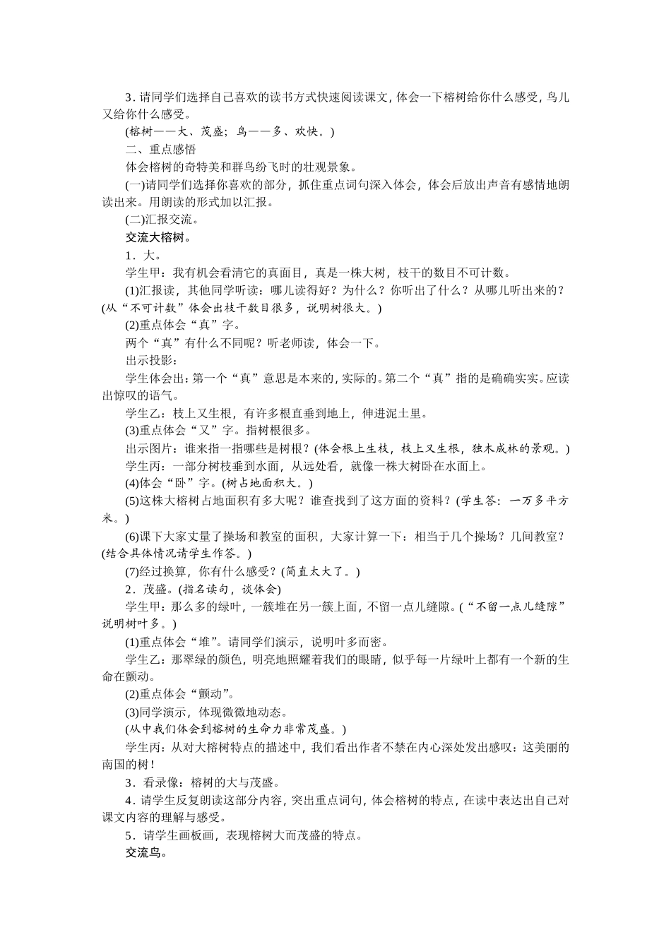 《鸟的天堂》课堂导入_第3页