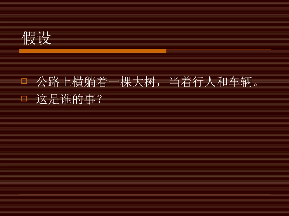 大家的事情大家做_第3页