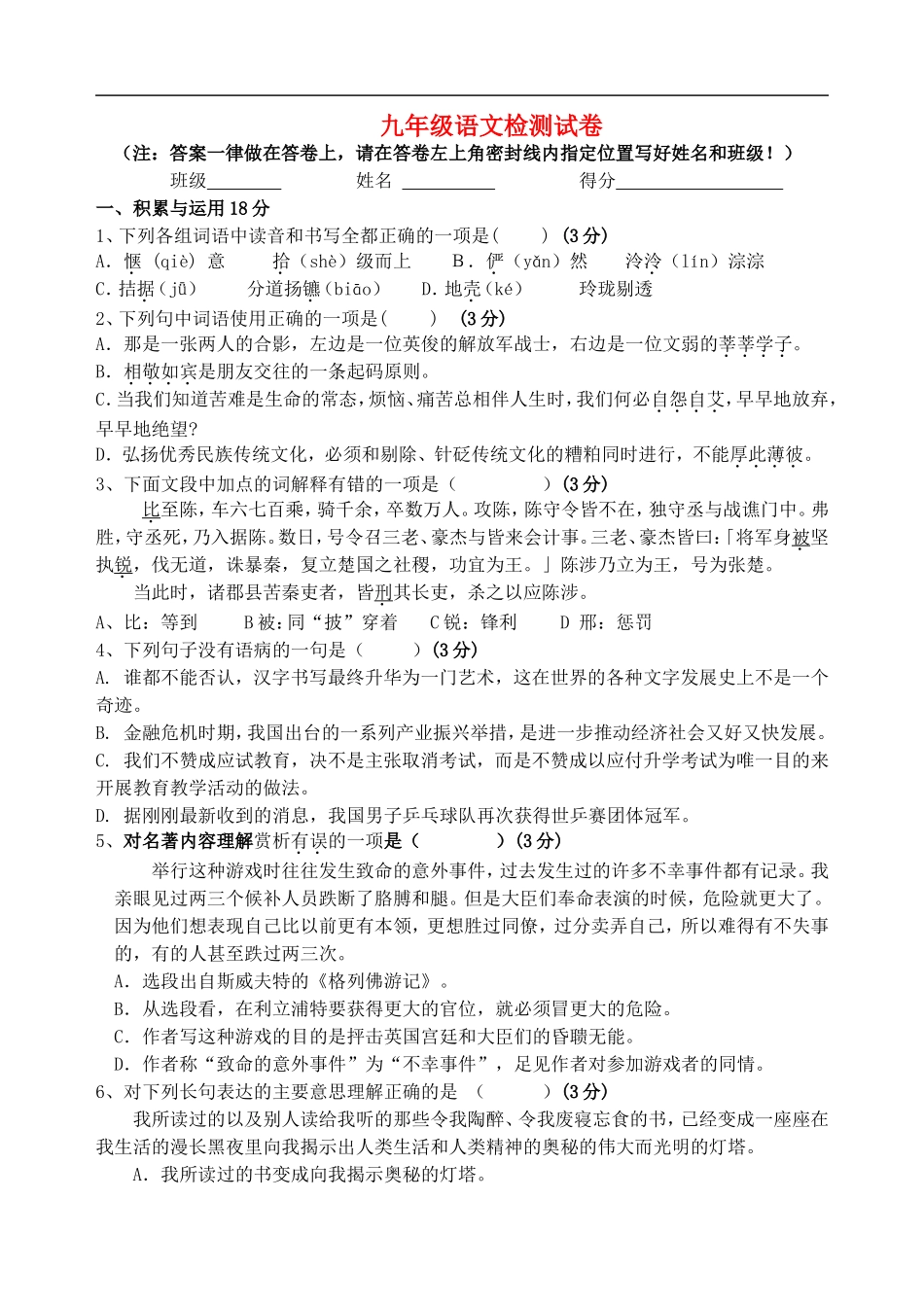 江苏省江阴市山观第二中学2016届九年级语文上学期第一次阶段检测试题苏教版_第1页