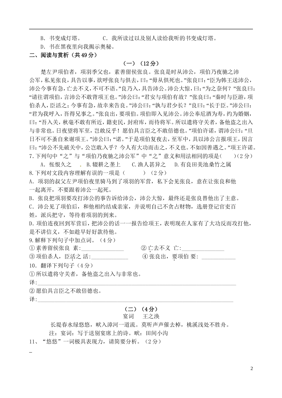 江苏省江阴市山观第二中学2016届九年级语文上学期第一次阶段检测试题苏教版_第2页