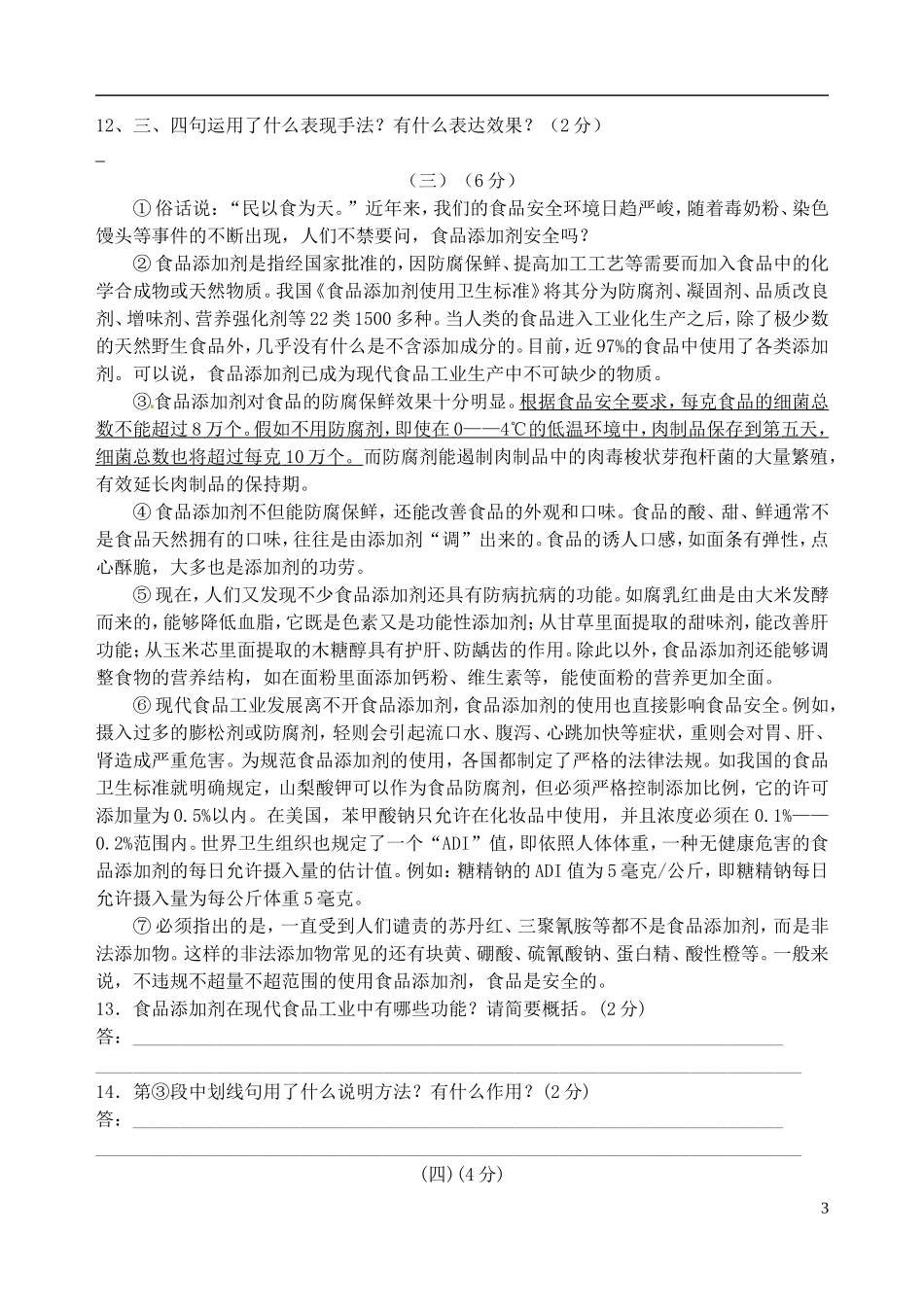 江苏省江阴市山观第二中学2016届九年级语文上学期第一次阶段检测试题苏教版_第3页