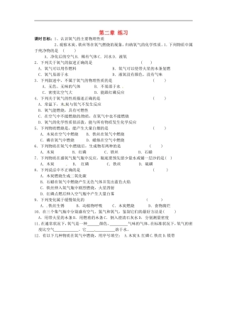江苏省常州市溧阳市周城初级中学九年级化学第二章练习无答案沪科版
